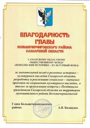 Благодарность или диплом фонда