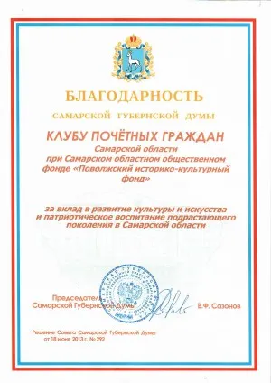 Благодарность или диплом фонда
