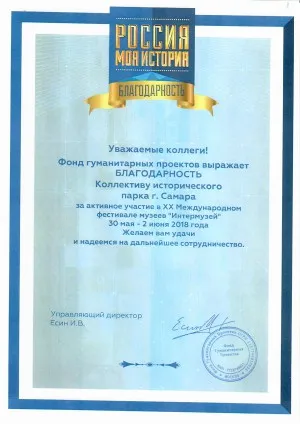 Благодарность или диплом фонда