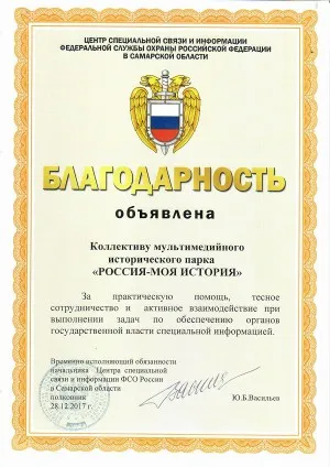 Благодарность или диплом фонда