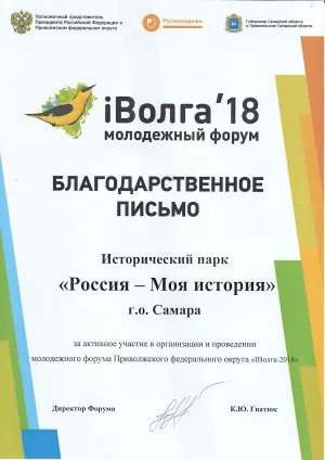 Благодарность или диплом фонда