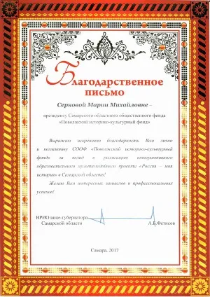 Благодарность или диплом фонда